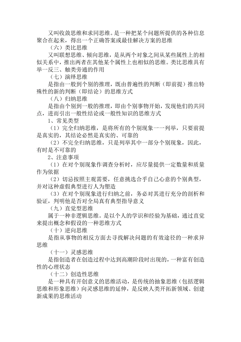 现代饭店管理者的新思维与新观念_第2页