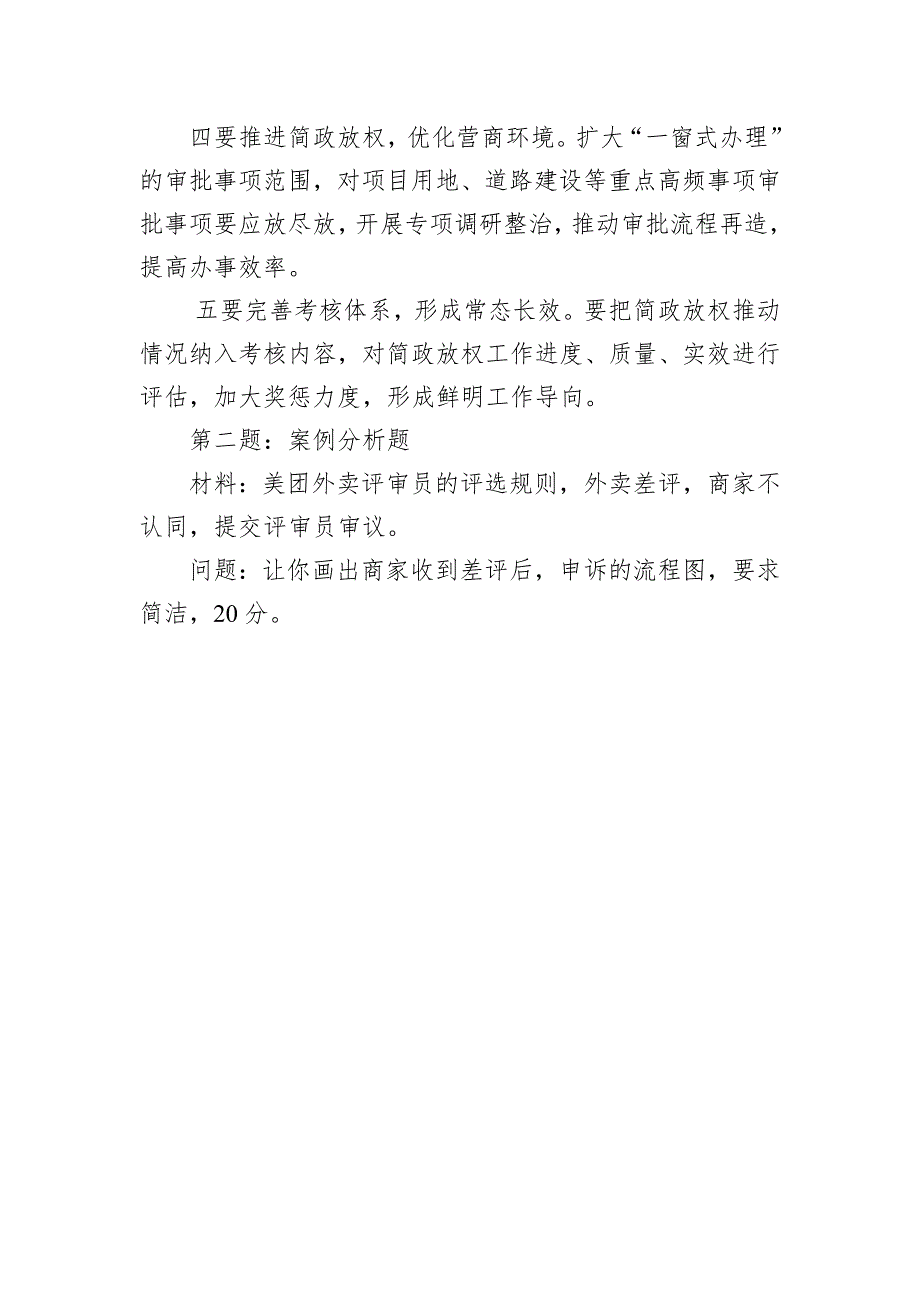 2024年10月13日甘肃省直遴选笔试真题及解析_第2页