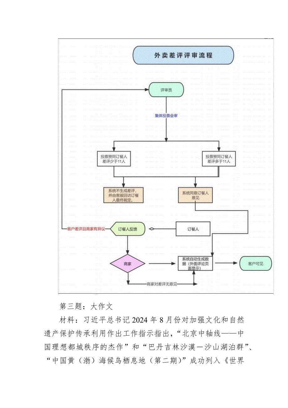 2024年10月13日甘肃省直遴选笔试真题及解析_第3页