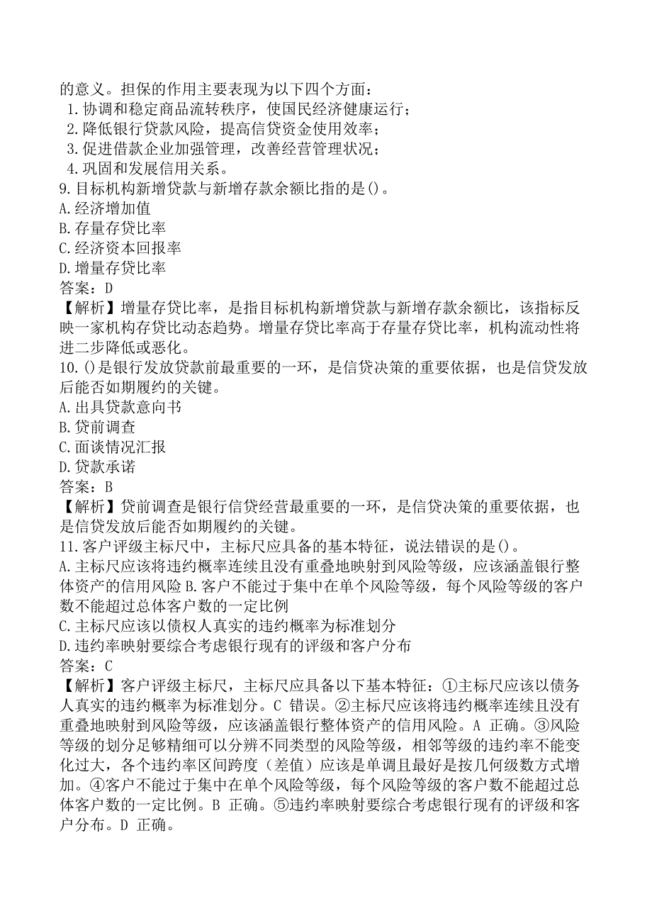 初级银行从业《初级公司信贷》考前模拟真题B卷_第3页