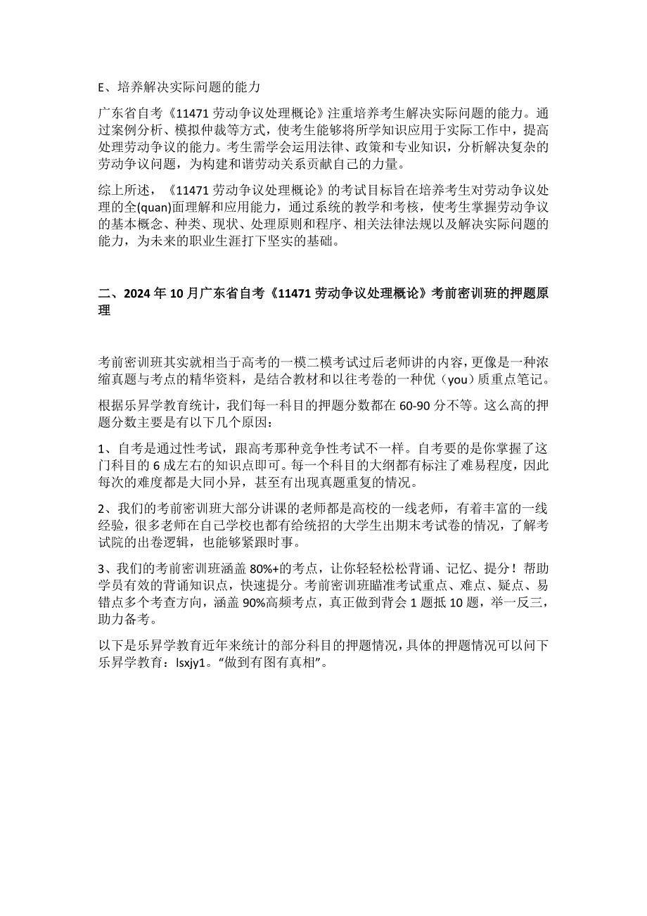 2024年10月广东省自考《11471劳动争议处理概论》考前复习资料及密训卷_第3页