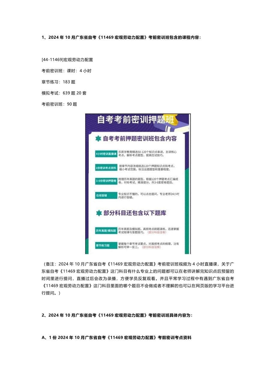 2024年10月广东省自考《11469宏观劳动力配置》考前复习资料及密训卷_第5页