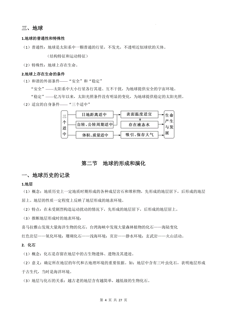 人教版（2019）高中地理必修第一册期末复习知识点考点讲义_第4页