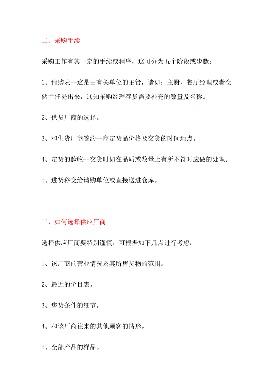 餐饮采购管理制度范文_第2页