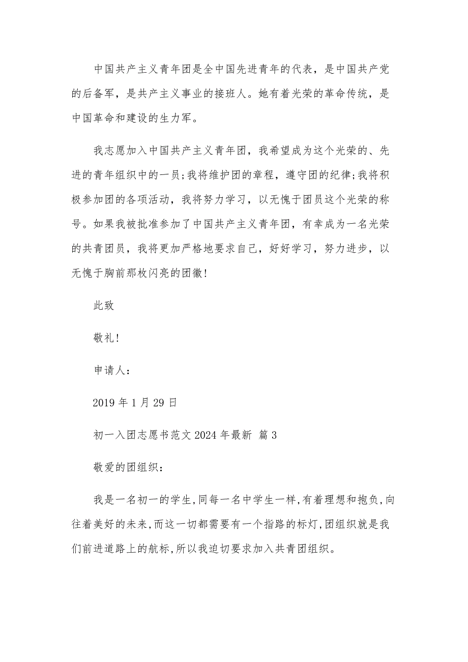 初一入团志愿书范文2024年（27篇）_第3页