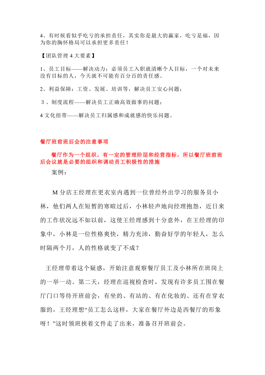 餐厅班前班后会的注意事项_第2页