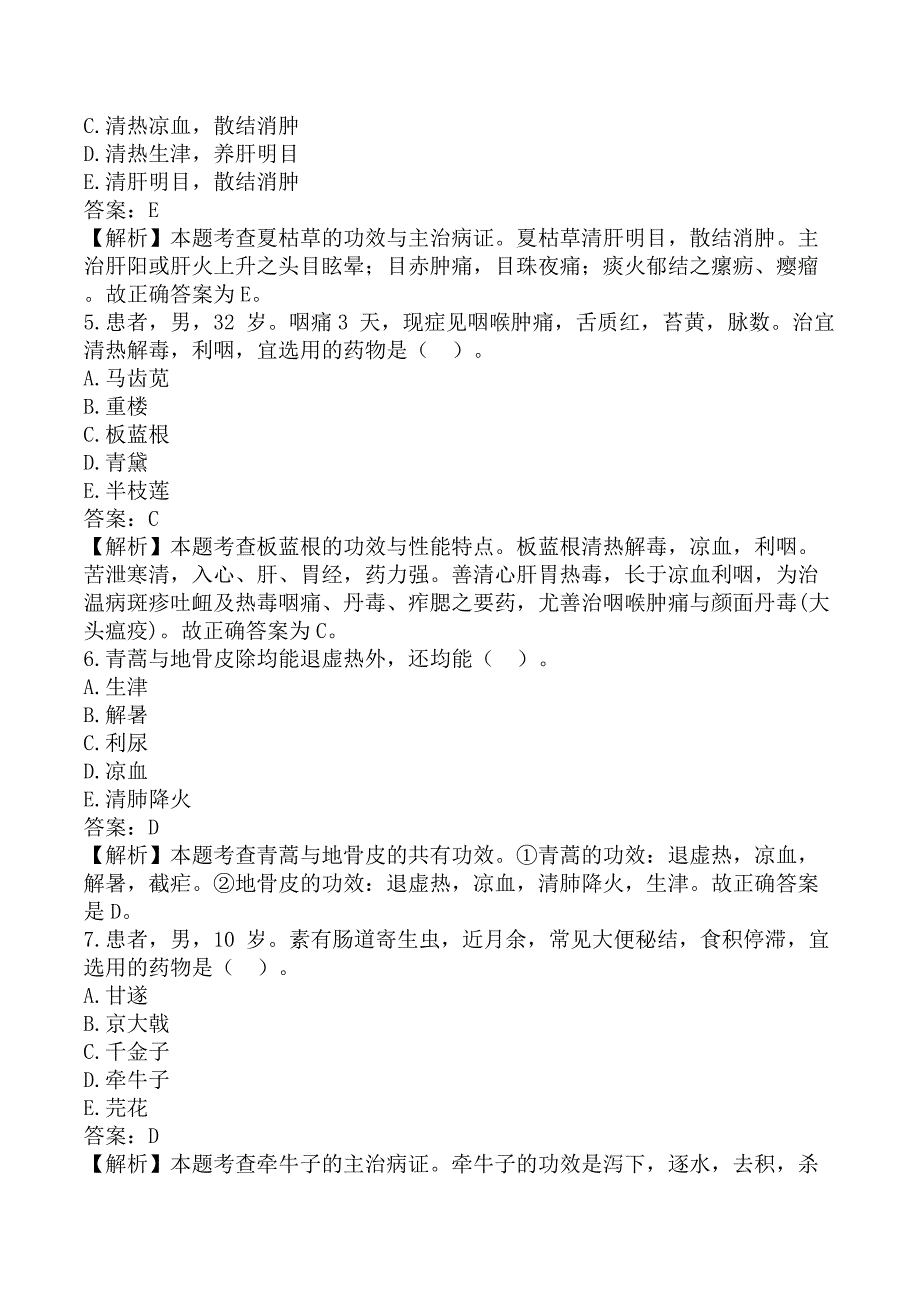 执业药师《中药学专业知识（二）》考前模拟真题A卷_第2页