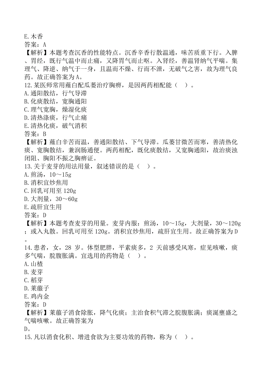 执业药师《中药学专业知识（二）》考前模拟真题A卷_第4页