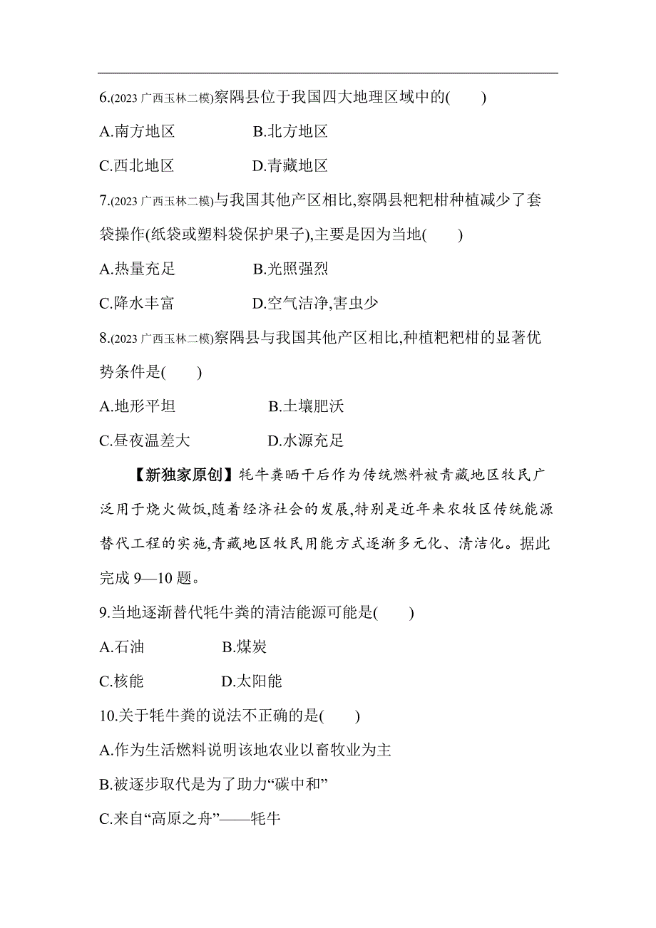 53模拟试卷初中地理八年级下册03第三节西北地区和青藏地区_第3页