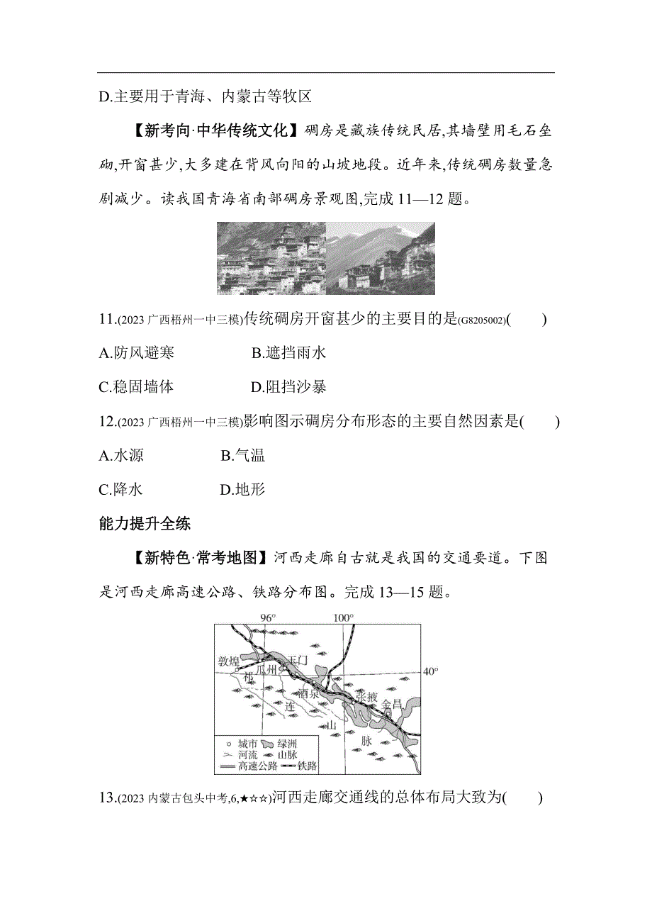 53模拟试卷初中地理八年级下册03第三节西北地区和青藏地区_第4页