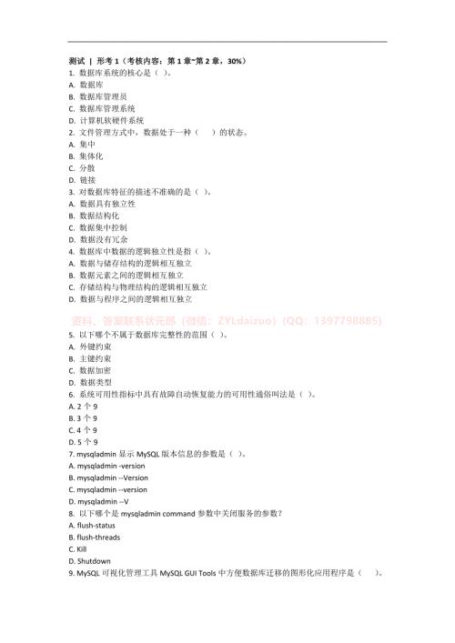 2024年秋國開《數(shù)據(jù)庫運維》形考任務(wù)1-3題庫