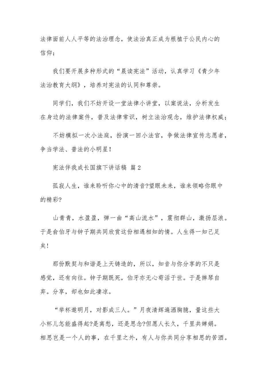 宪法伴我成长国旗下讲话稿（34篇）_第2页