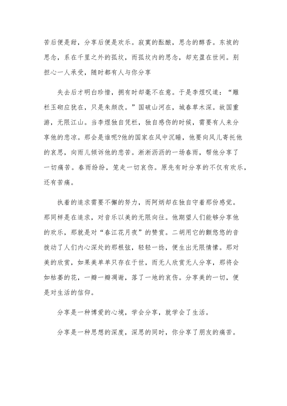 宪法伴我成长国旗下讲话稿（34篇）_第3页