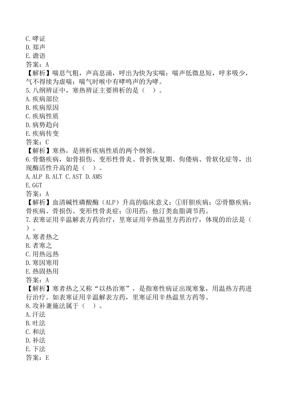 执业药师《中药学综合知识与技能》考前模拟真题B卷_第2页