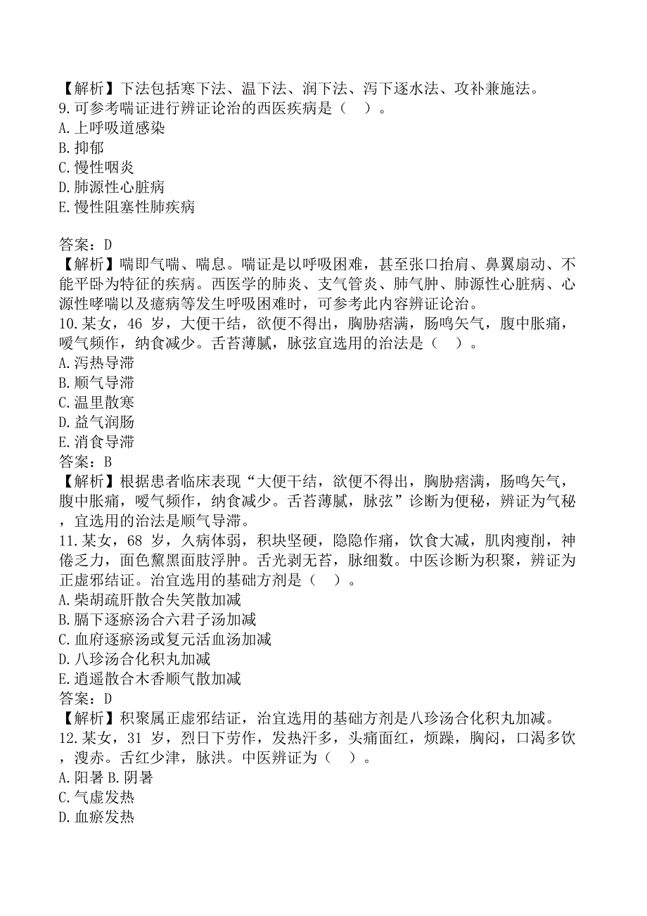 执业药师《中药学综合知识与技能》考前模拟真题B卷_第3页