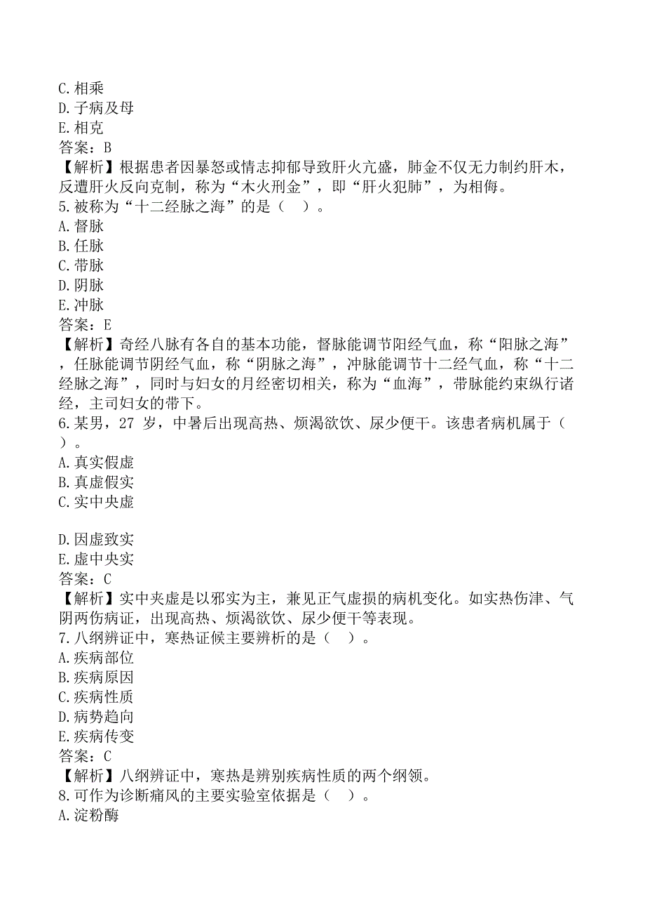 执业药师《中药学综合知识与技能》考前模拟真题A卷_第2页