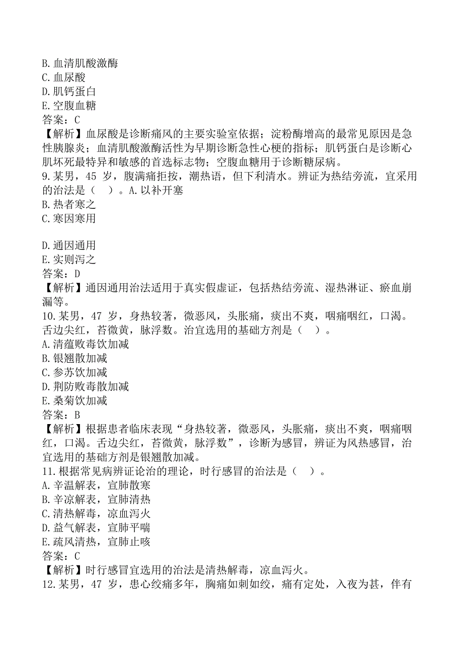 执业药师《中药学综合知识与技能》考前模拟真题A卷_第3页