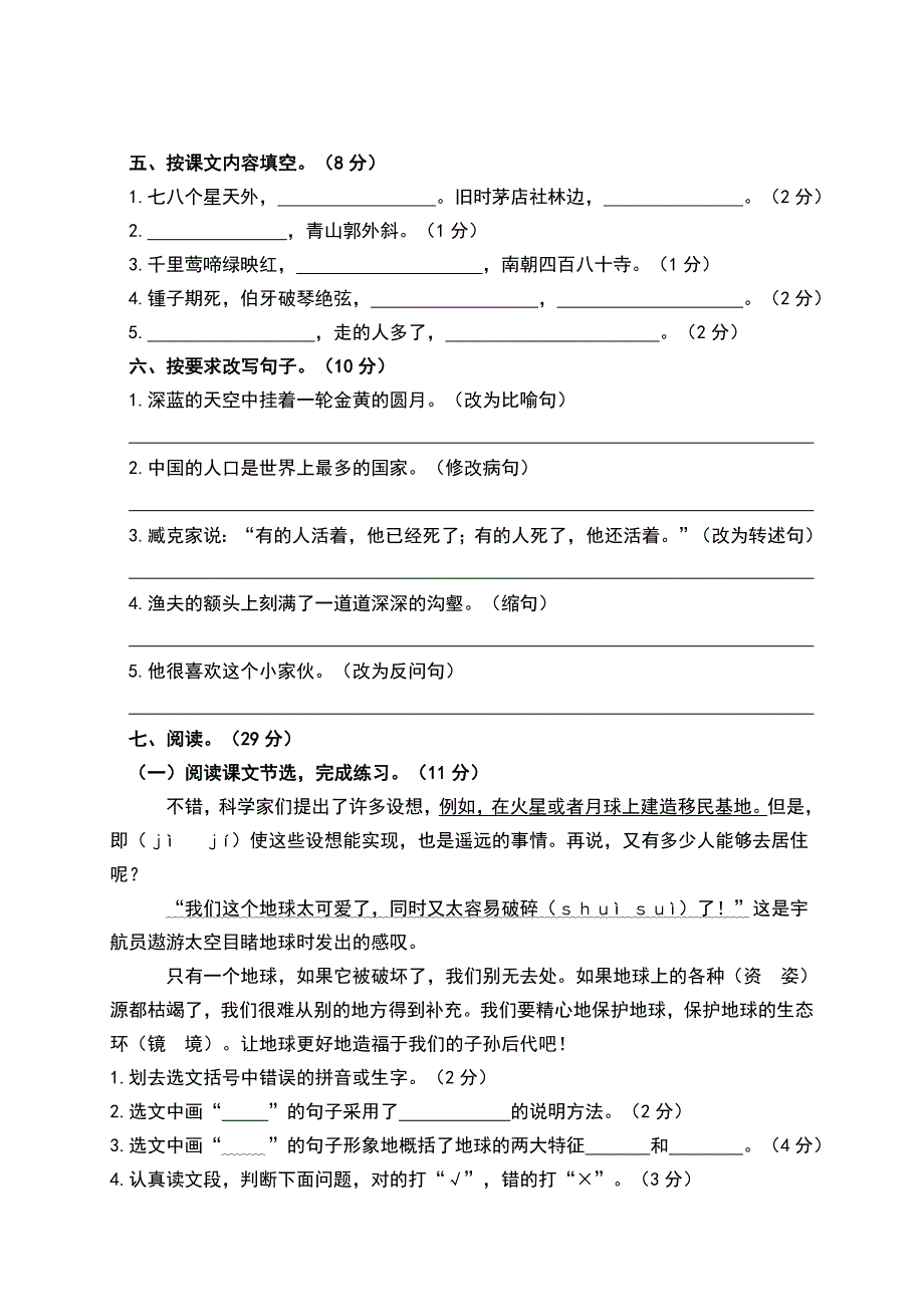 六（上）语文期末真题测试卷.五_第2页