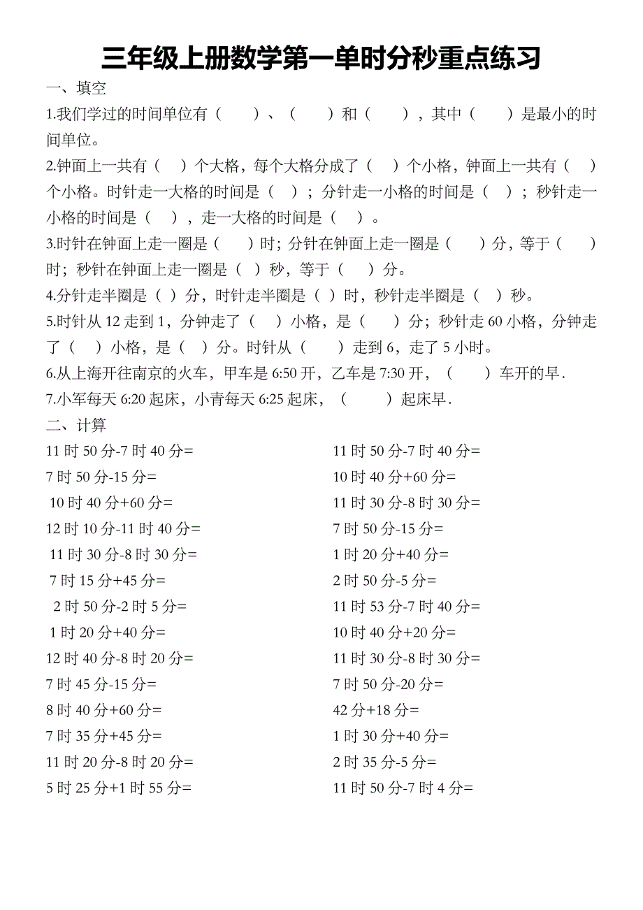 三年级数学上册第一单元时分秒专项练习_第1页