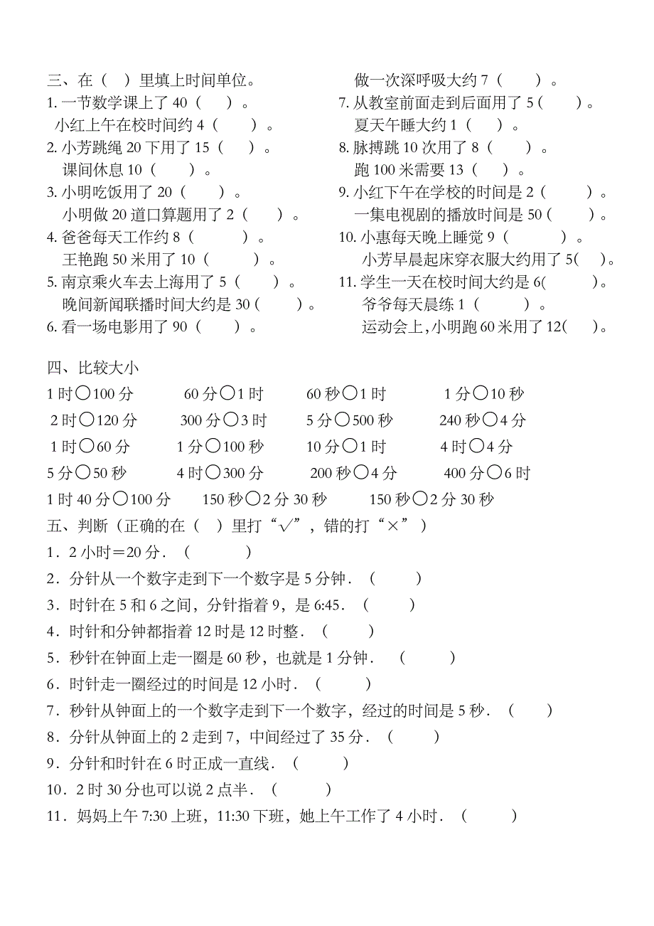 三年级数学上册第一单元时分秒专项练习_第2页