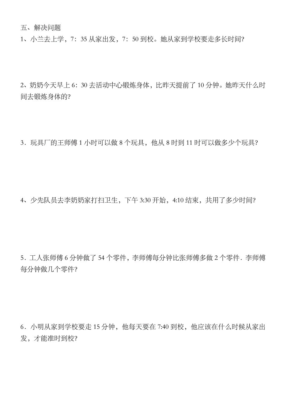 三年级数学上册第一单元时分秒专项练习_第3页