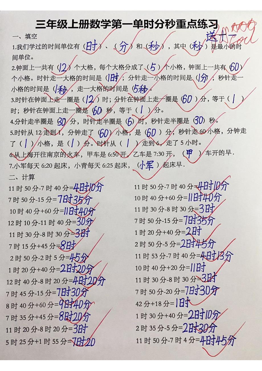 三年级数学上册第一单元时分秒专项练习_第4页