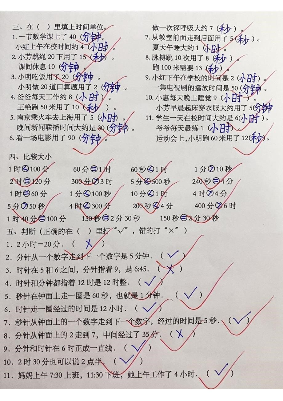 三年级数学上册第一单元时分秒专项练习_第5页