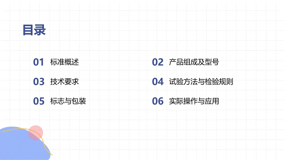 消防用荧光棒 XFT1428-2017 知识专题培训_第2页