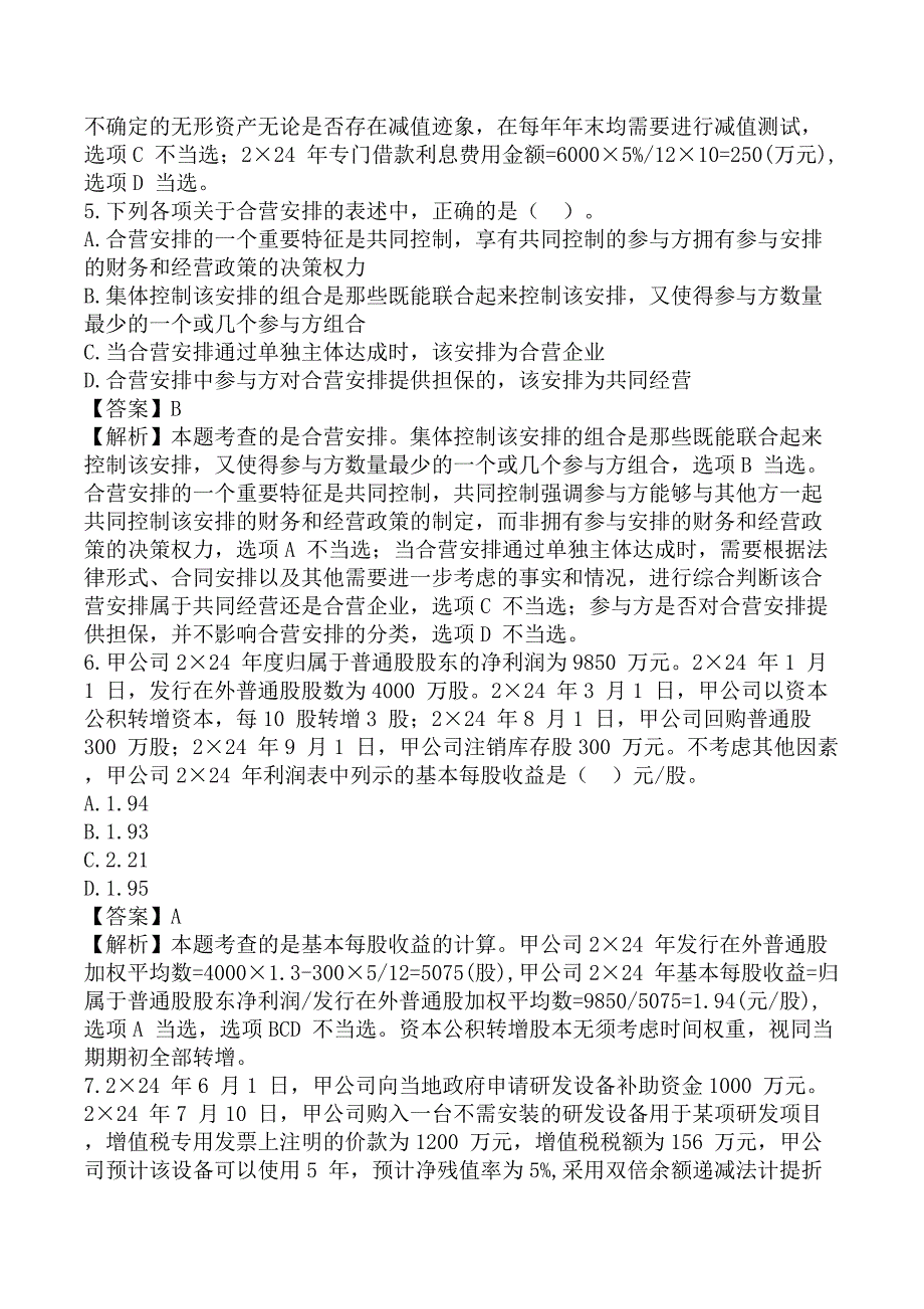 注册会计师《会计》考前模拟真题B卷_第3页