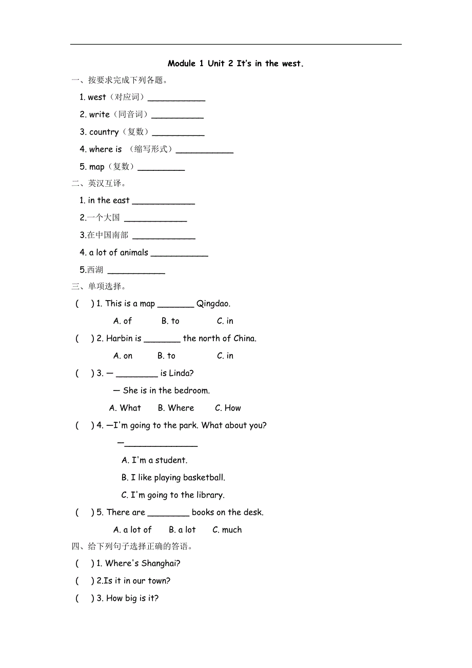 六（上）外研版英语Module 一 Unit 二课时_第1页