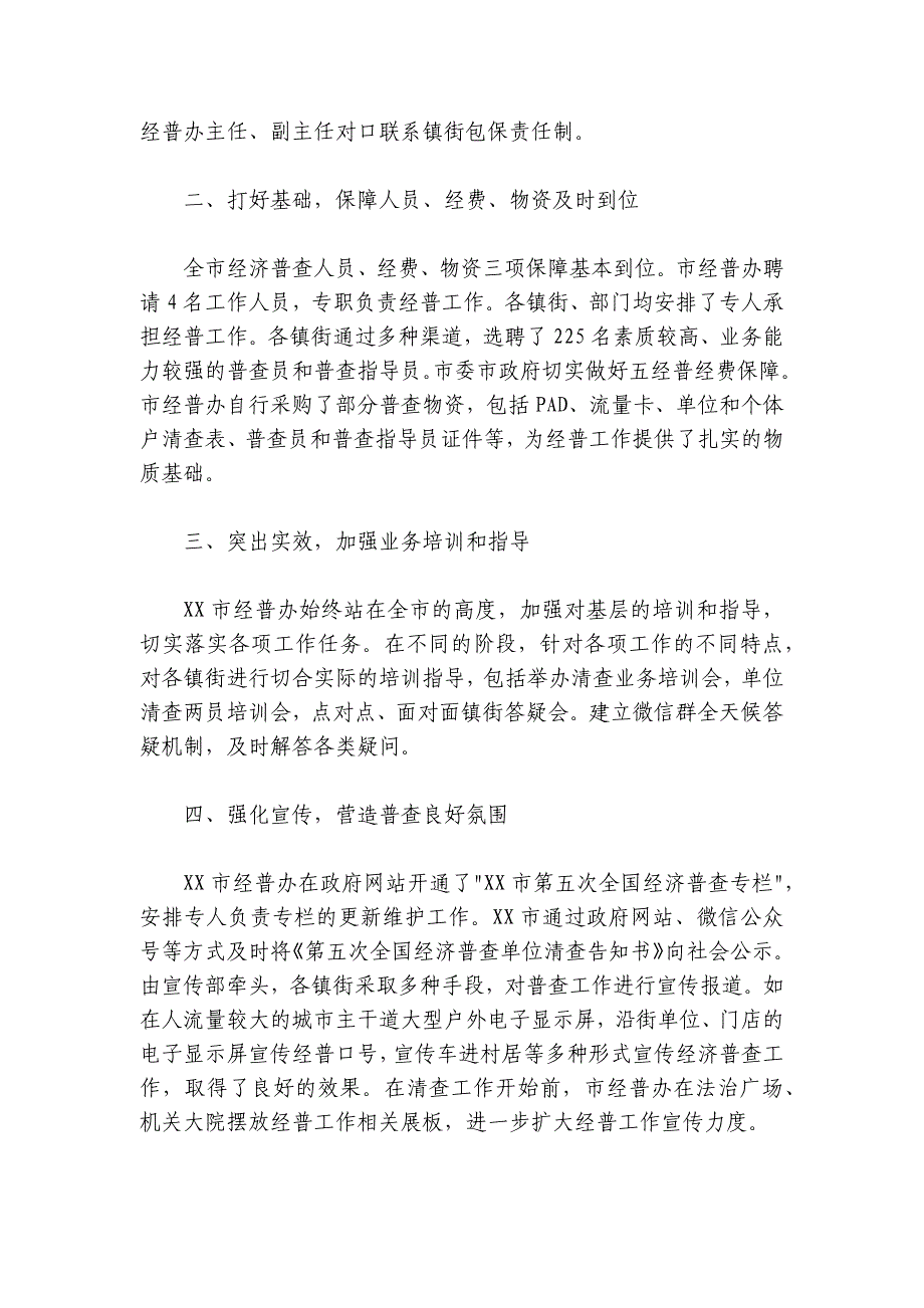 市第五次全国经济普查单位清查工作总结_第2页