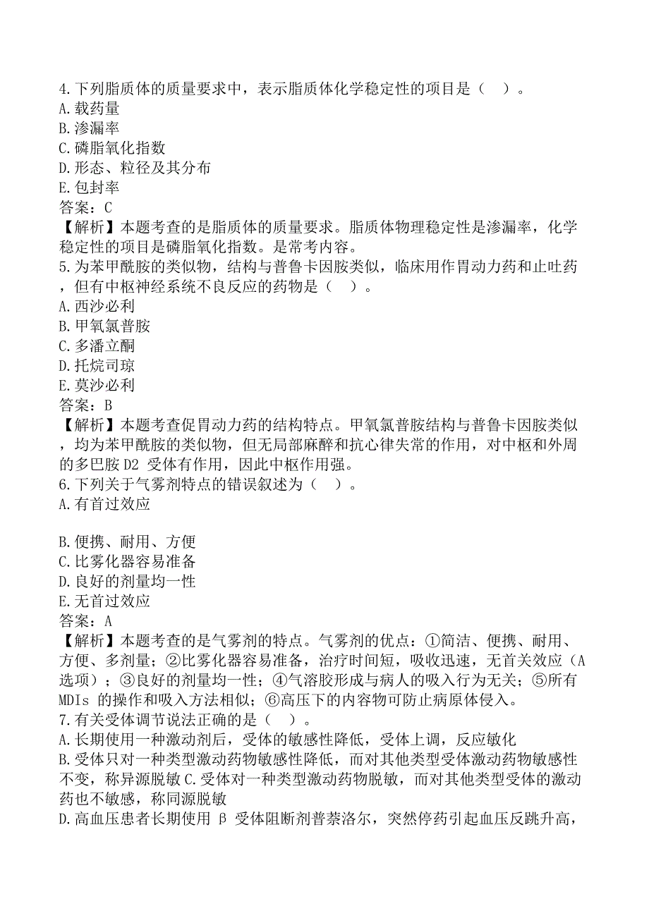 执业药师《药学专业知识（一）》考前模拟真题B卷_第2页