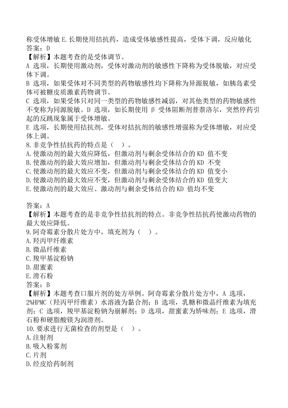 执业药师《药学专业知识（一）》考前模拟真题B卷_第3页