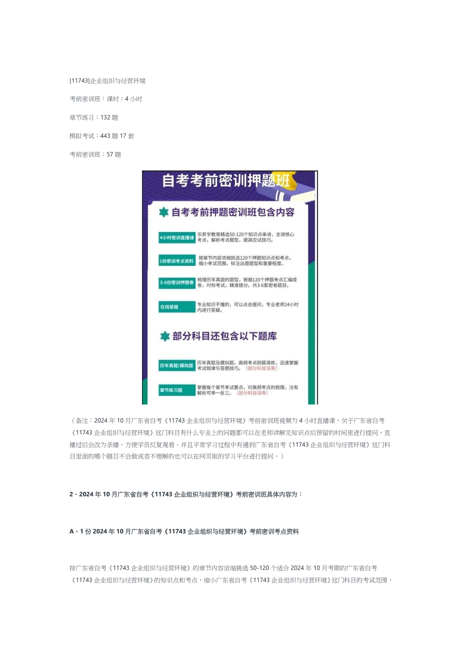 2024年10月广东省自考《11743企业组织与经营环境》考前复习资料及密训卷_第4页