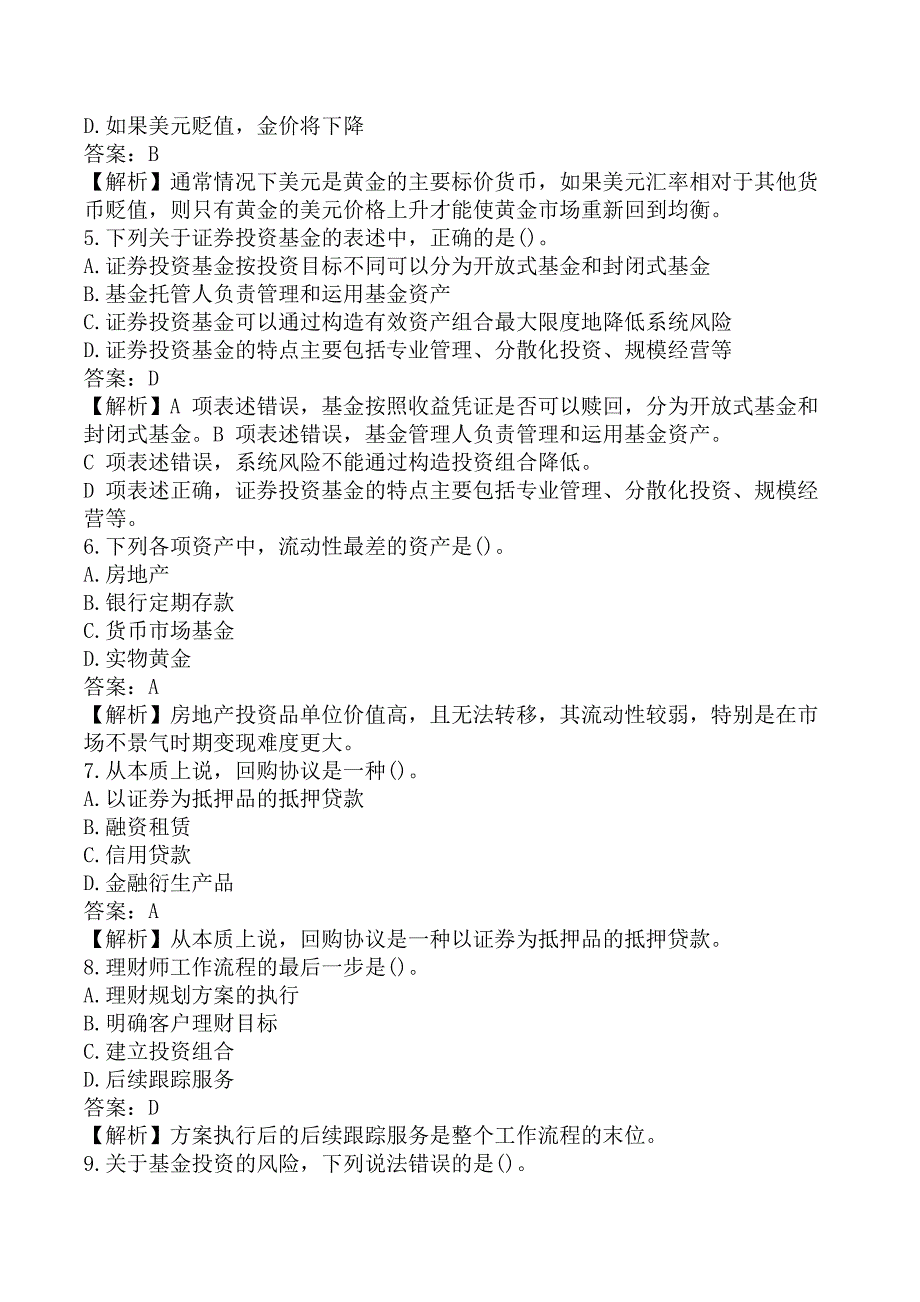 初级银行从业《初级个人理财》考前模拟真题B卷_第2页