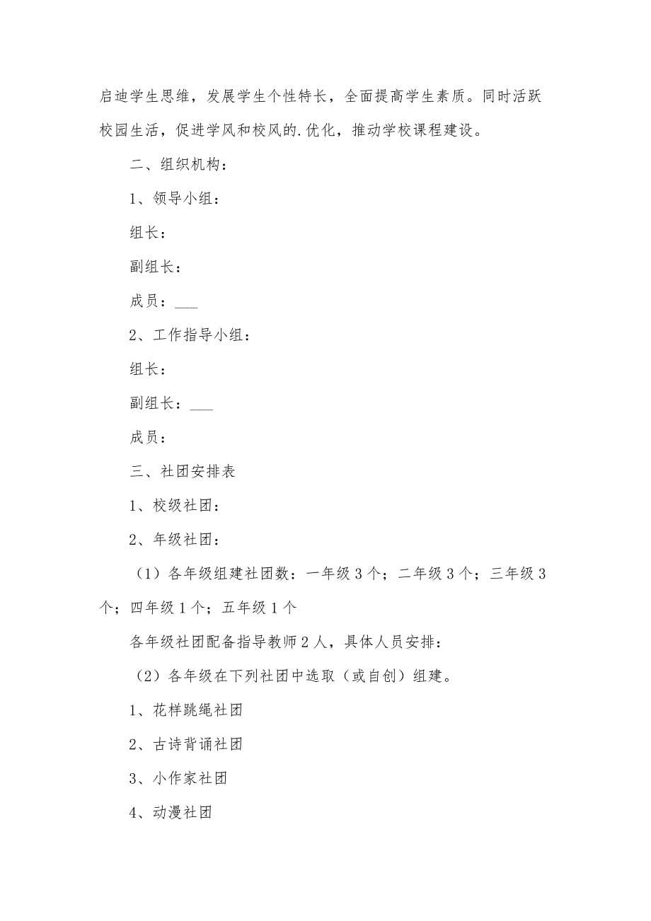 大学社团方案书_第5页