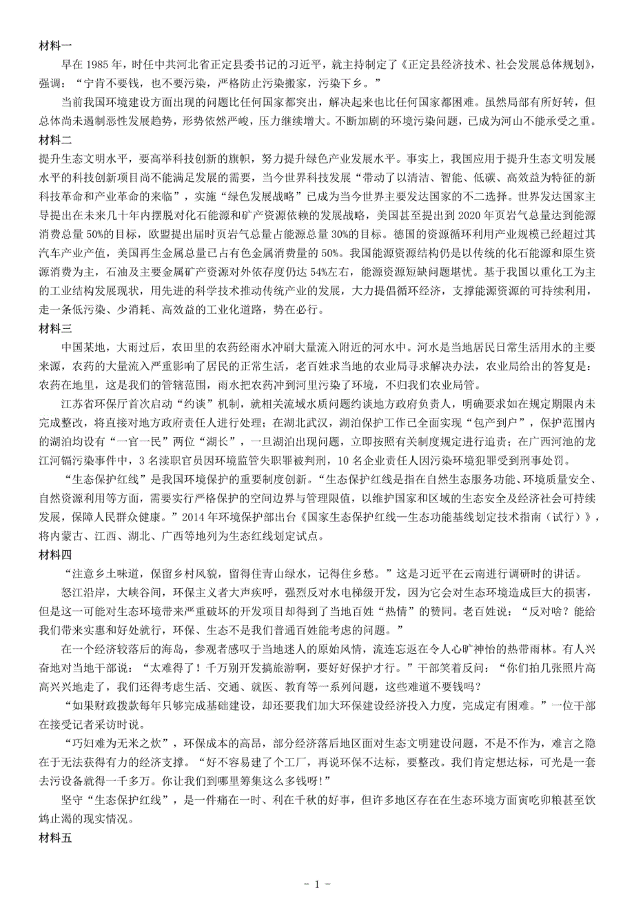 2016年内蒙古“三支一扶”招募考试《公共基础知识》_第1页