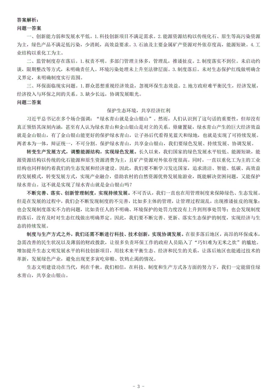 2016年内蒙古“三支一扶”招募考试《公共基础知识》_第3页