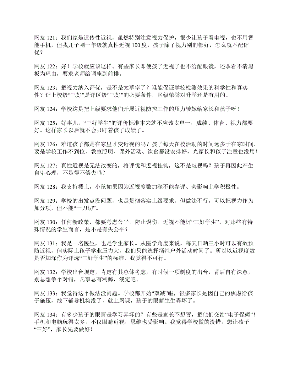 2022年9月全国事业单位联考《综合应用能力》A类题及参考答案_第2页