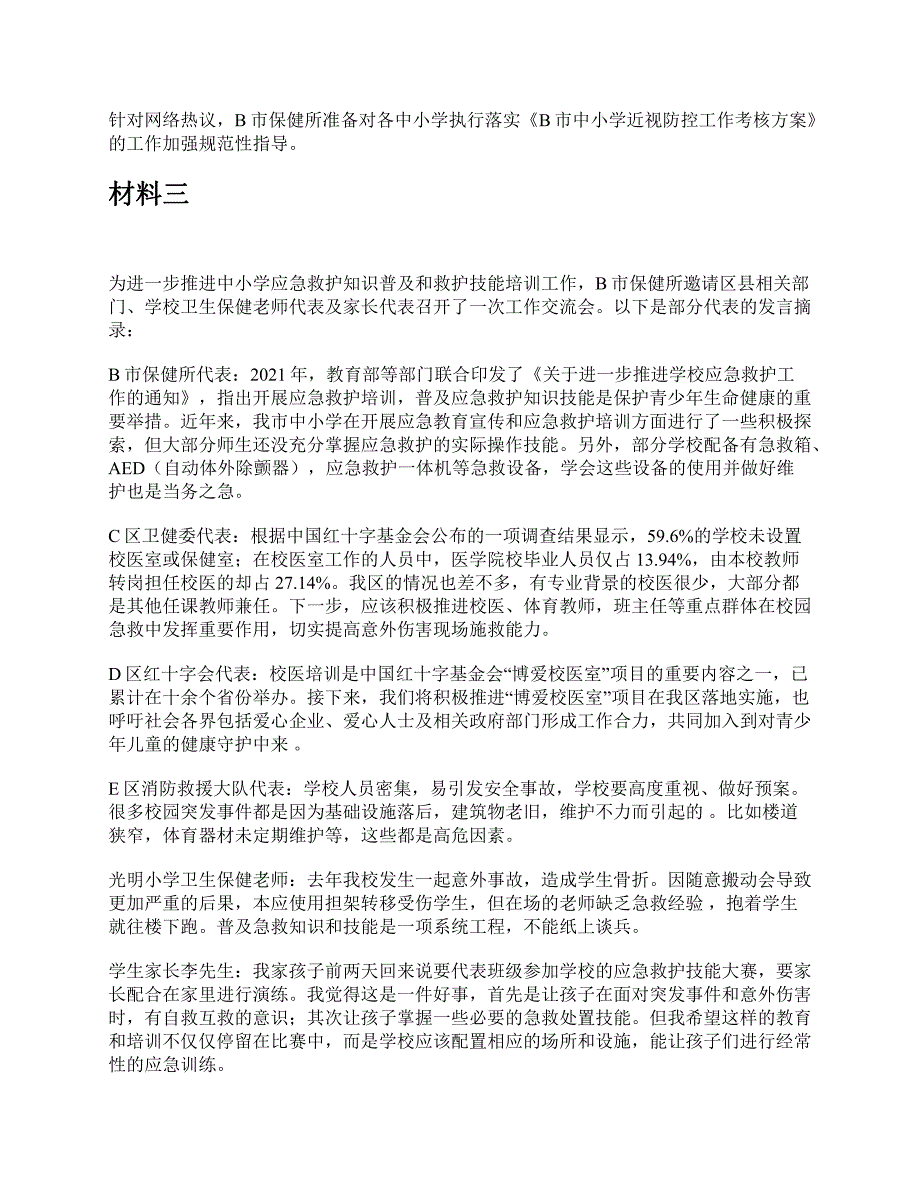 2022年9月全国事业单位联考《综合应用能力》A类题及参考答案_第3页