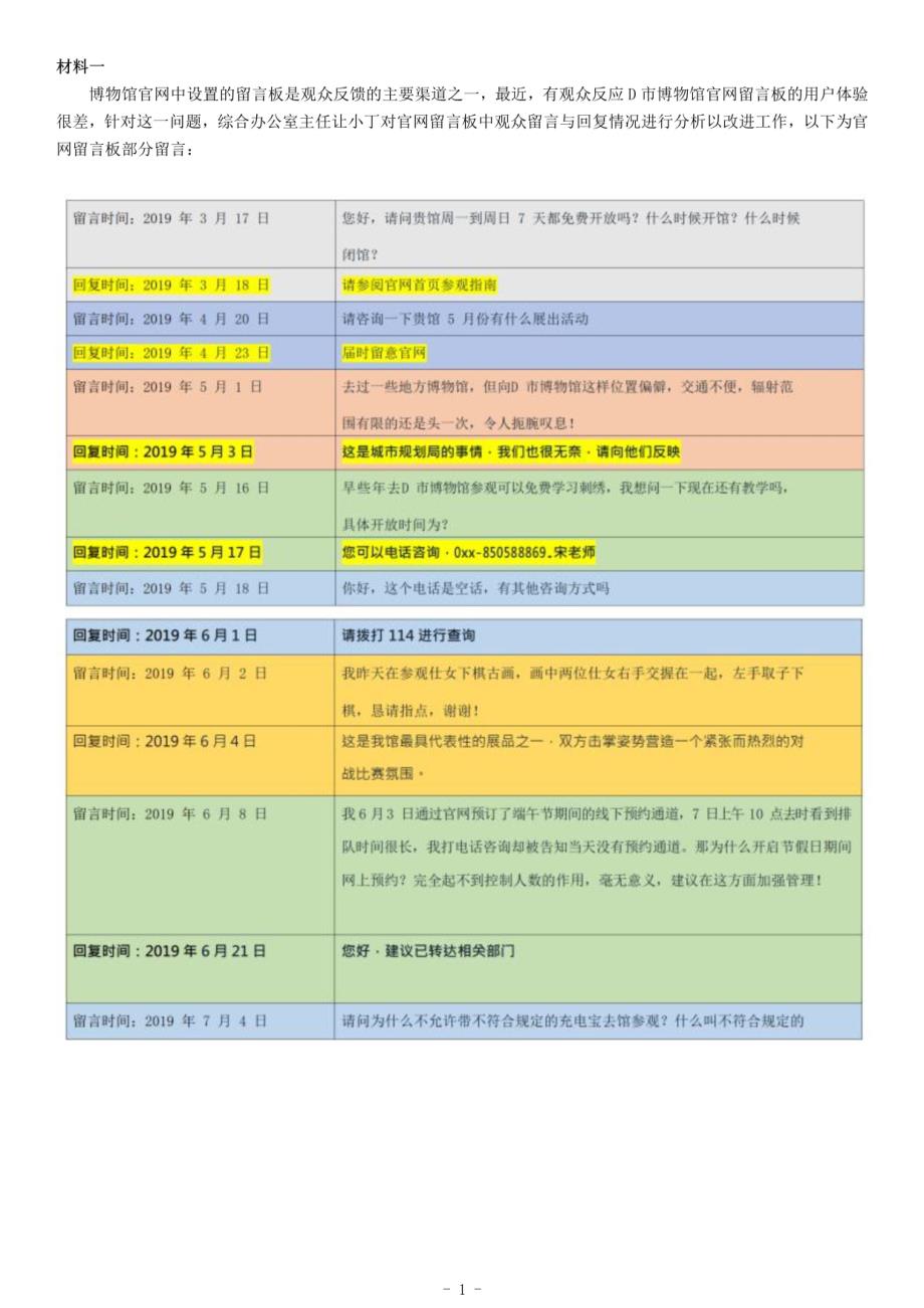 2020年10月24日贵州省事业单位联考《综合应用能力》_第1页