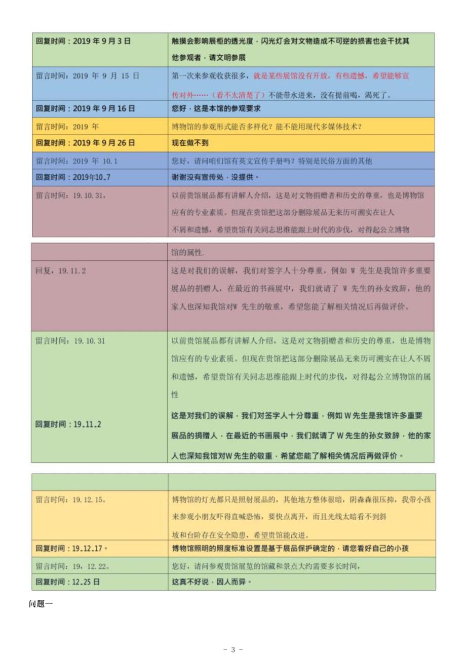 2020年10月24日贵州省事业单位联考《综合应用能力》_第3页