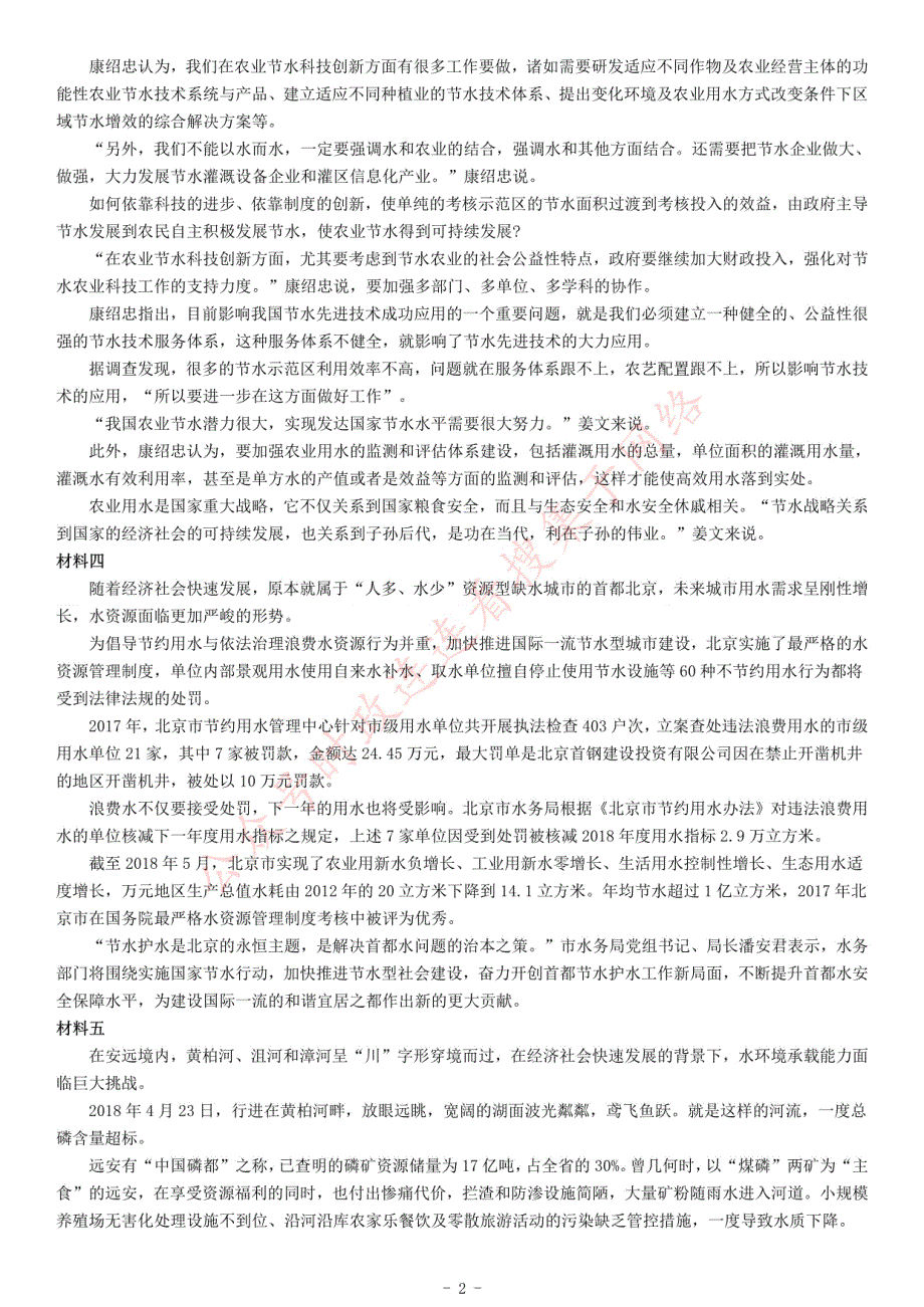 2018年广东省揭阳市水务集团招聘考试《综合应用能力》_第2页