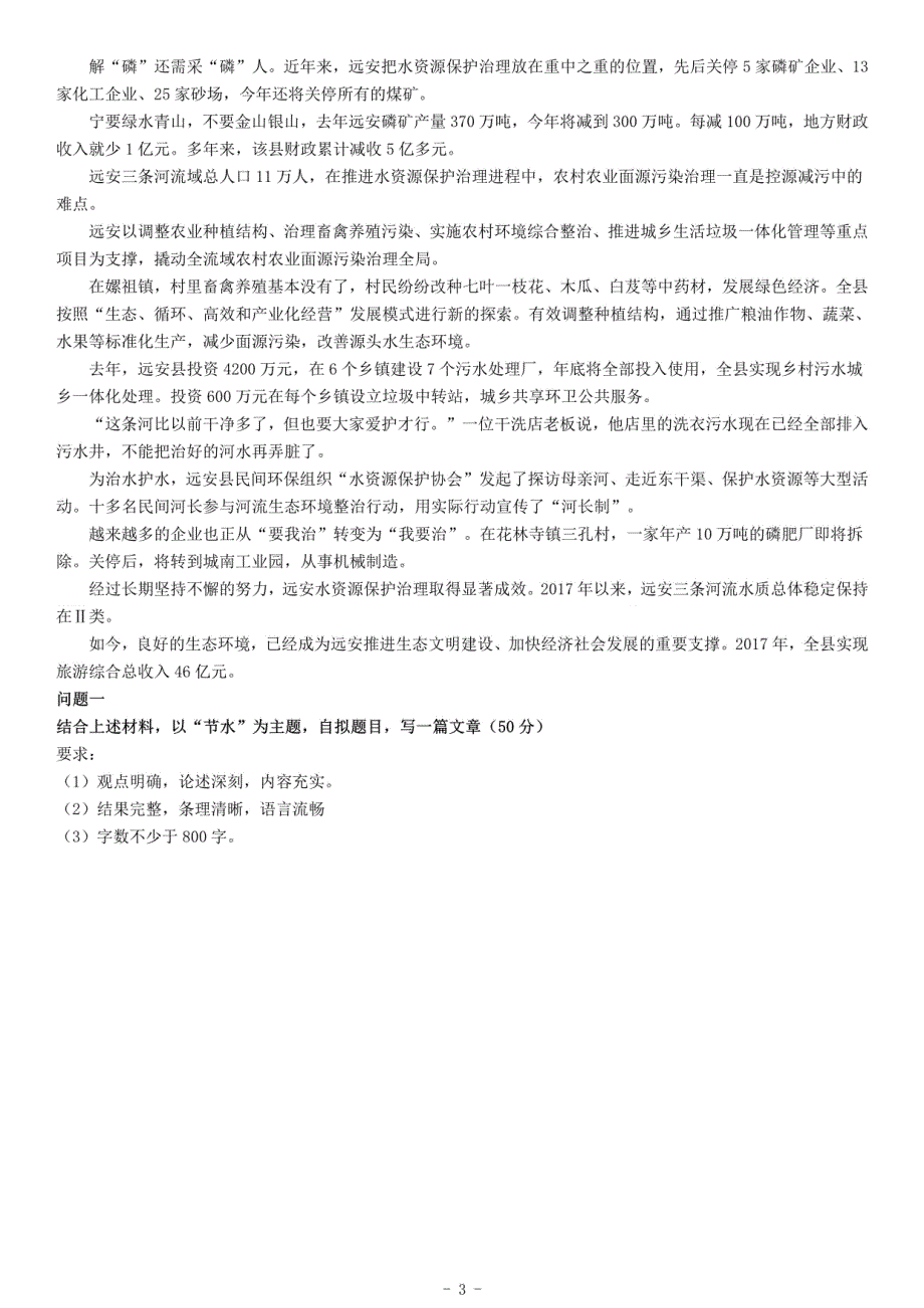 2018年广东省揭阳市水务集团招聘考试《综合应用能力》_第3页