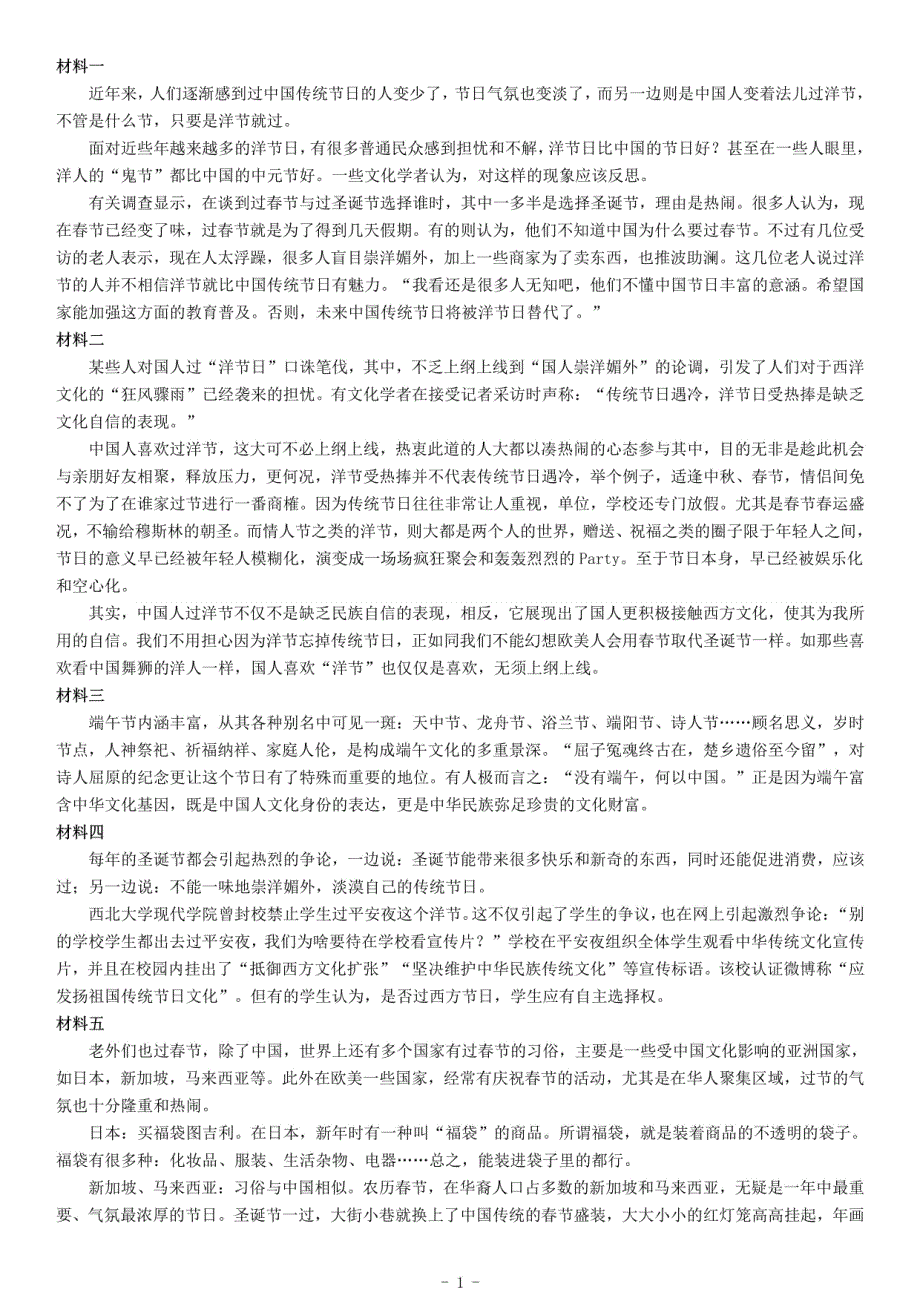 2017年重庆市“三支一扶”招募考试《公共基础知识》题_第1页