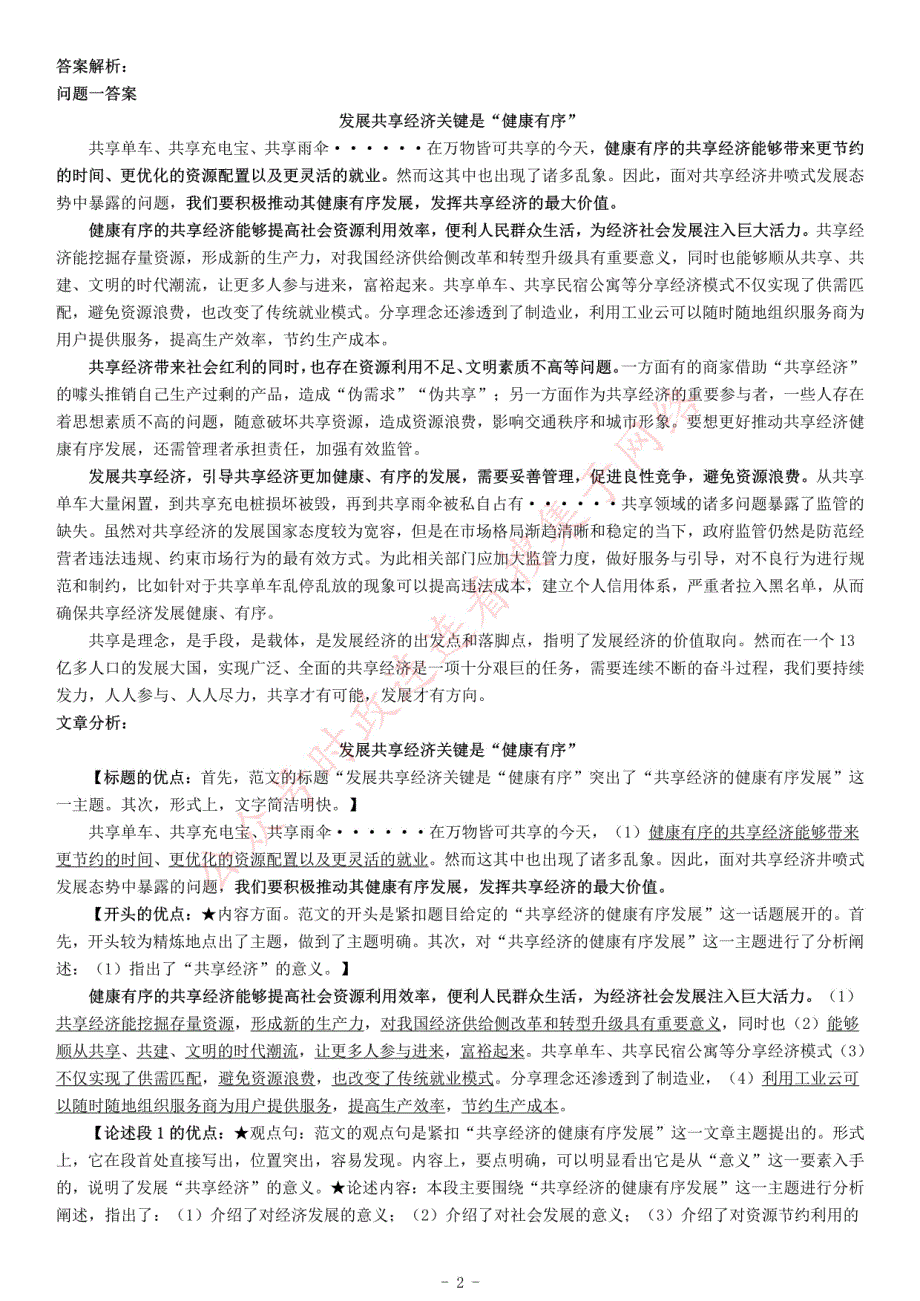 2017年山东省“三支一扶”招募考试《公共基础知识》题_第2页