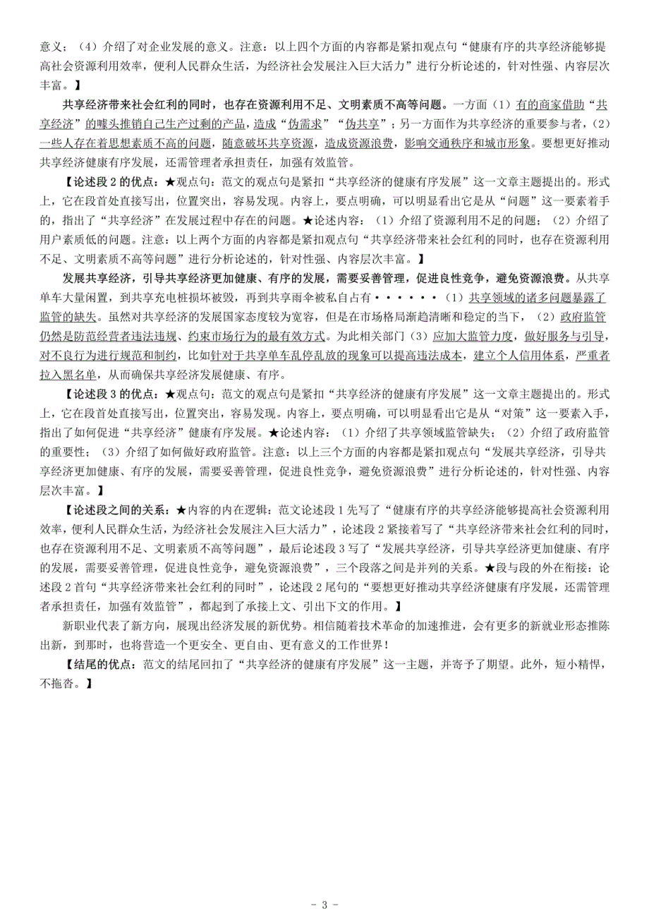 2017年山东省“三支一扶”招募考试《公共基础知识》题_第3页