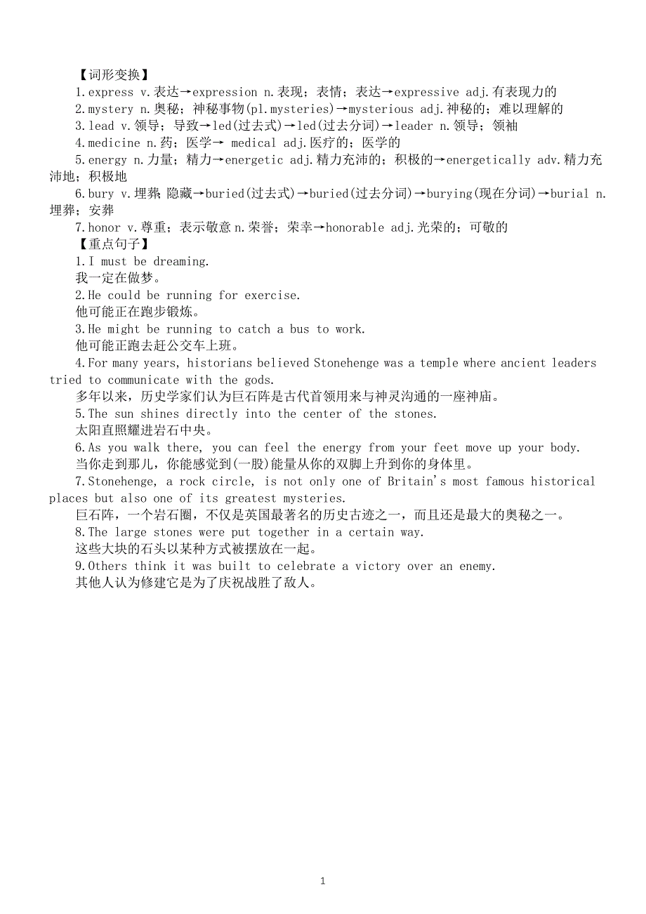 初中英语人教新目标九年级全册Unit 8重点知识（重点语块+词形变换+重点句子）_第3页