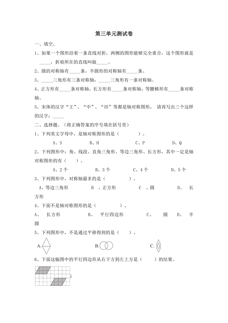 三（上）冀教版数学第三单元测试卷.二_第1页