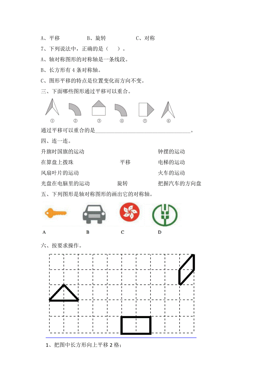 三（上）冀教版数学第三单元测试卷.二_第2页